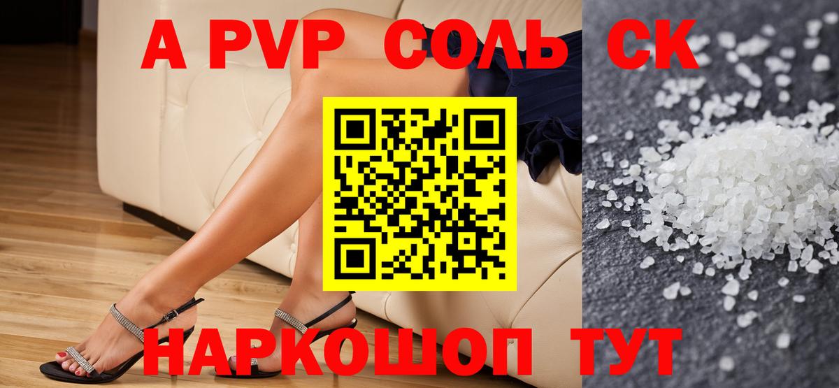 Alpha PVP  APVP СК  Вход с VPN  Alpha-PVP мука  Сибай 