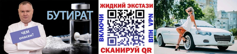 БУТИРАТ GHB  закладка  Сибай 