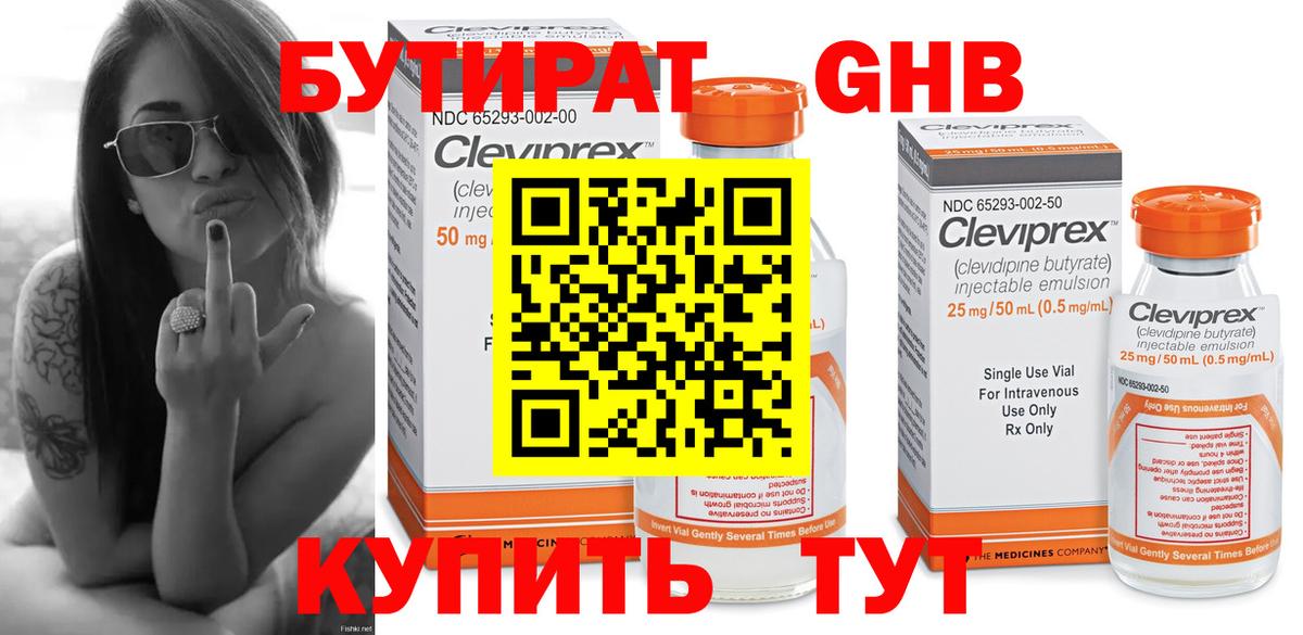 БУТИРАТ 99%  Бутират  Сибай  Вход с VPN 