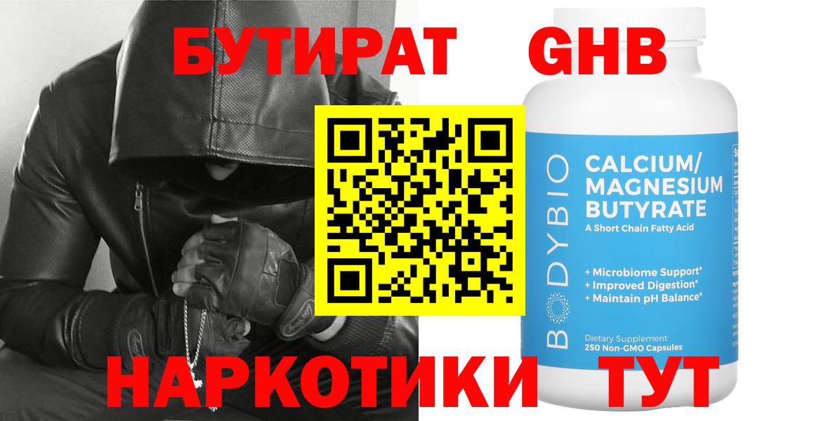 БУТИРАТ GHB Сибай