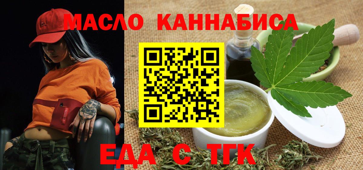 Сибай  Еда ТГК марихуана  Вход с VPN 