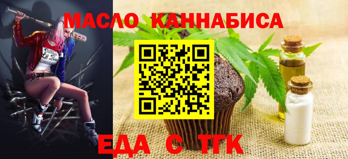 Еда ТГК конопля Сибай