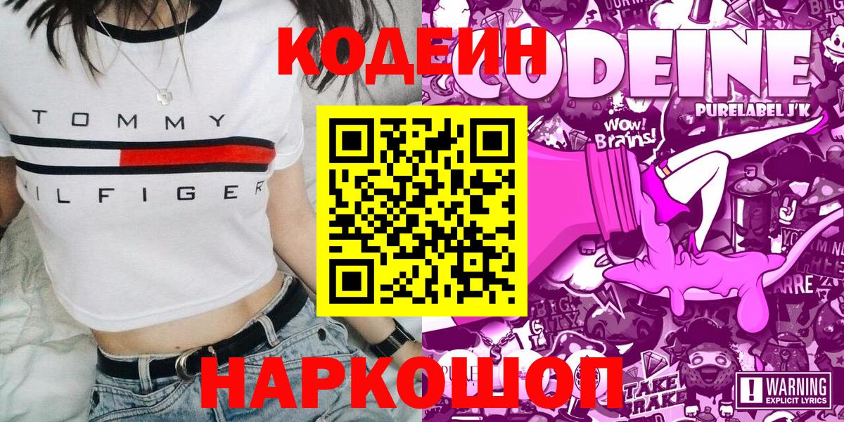 Codein Purple Drank  Кодеиновый сироп Lean напиток Lean (лин)  Сибай 