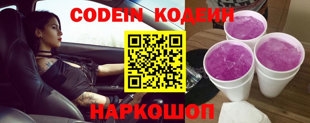 Кодеин напиток Lean (лин)  Кодеин напиток Lean (лин)  Сибай  Вход с VPN 