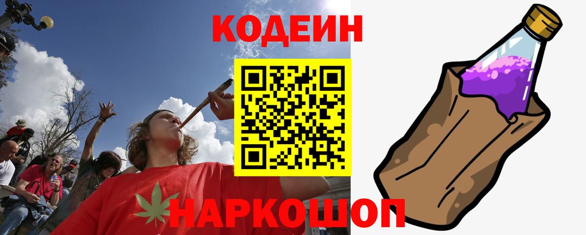 Codein Purple Drank Сибай