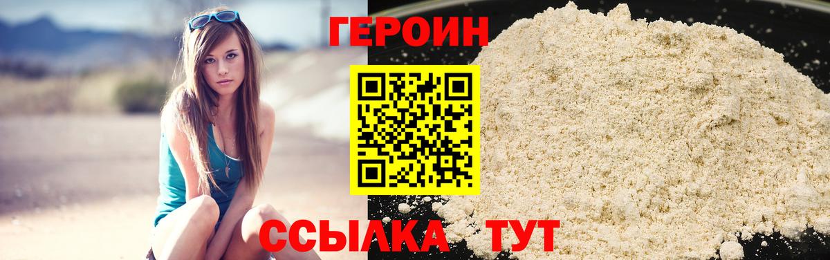 Героин гречка Сибай