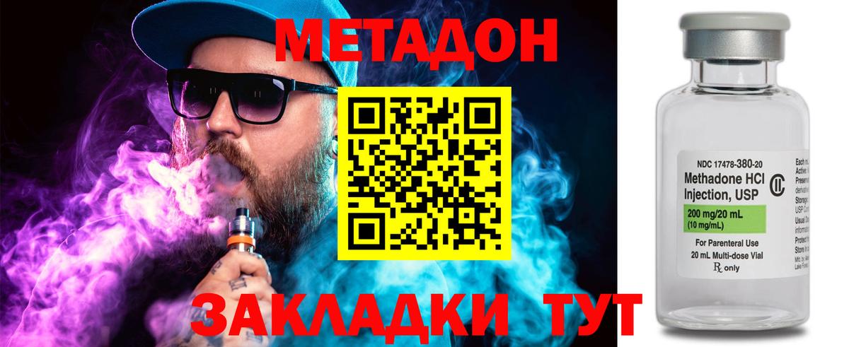 Метадон мёд  Вход с VPN  Сибай 