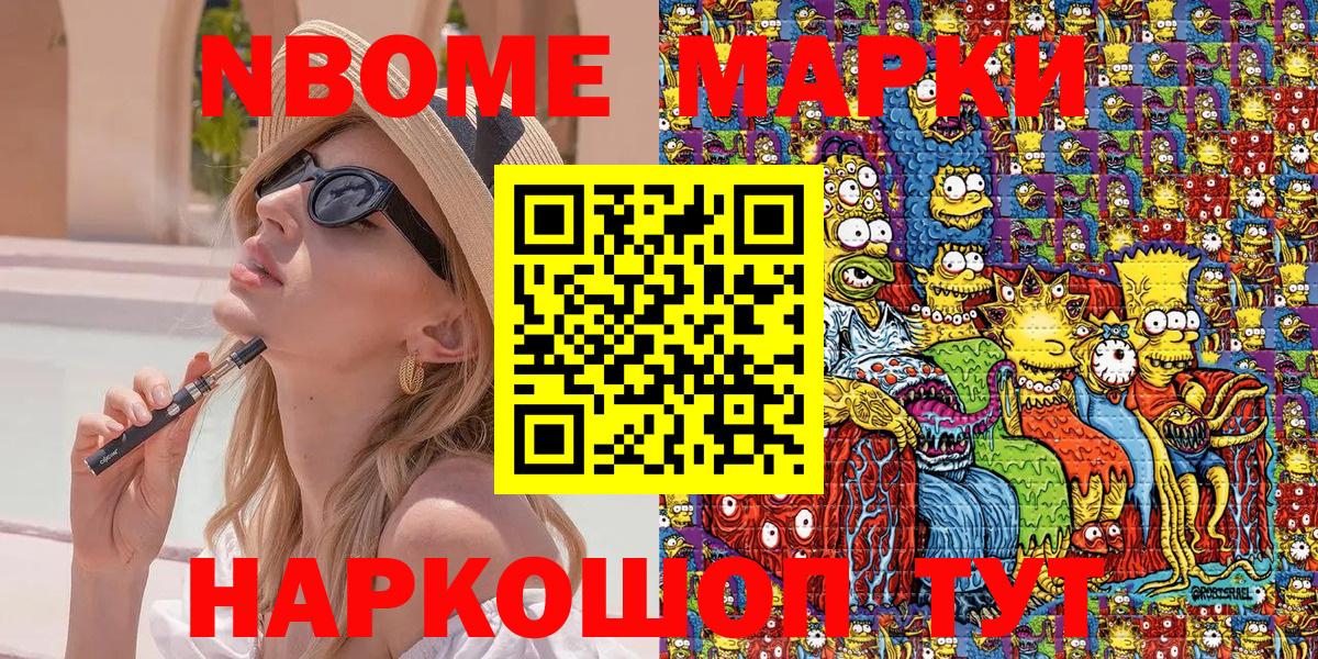 Марки 25I-NBOMe  Сибай  Марки 25I-NBOMe 1500мкг 